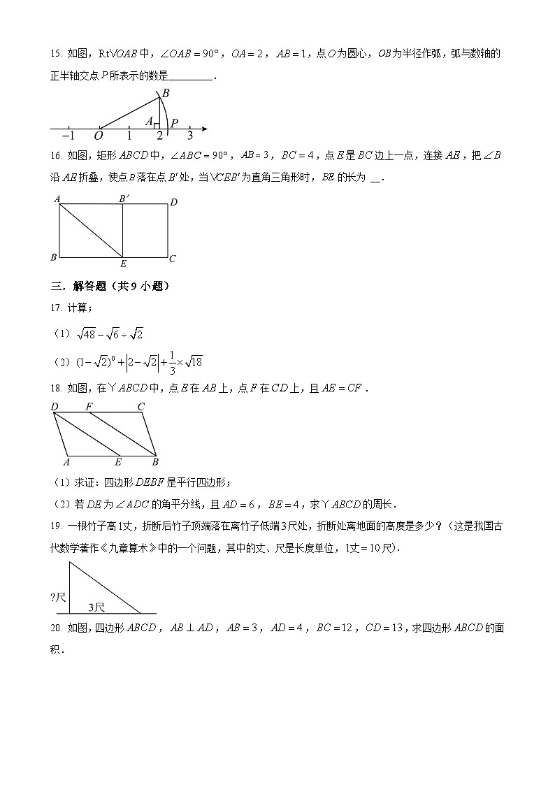 福建省莆田市城厢区莆田文献中学2023-2024学年八年级下学期期中数学试题（原卷版）第3页