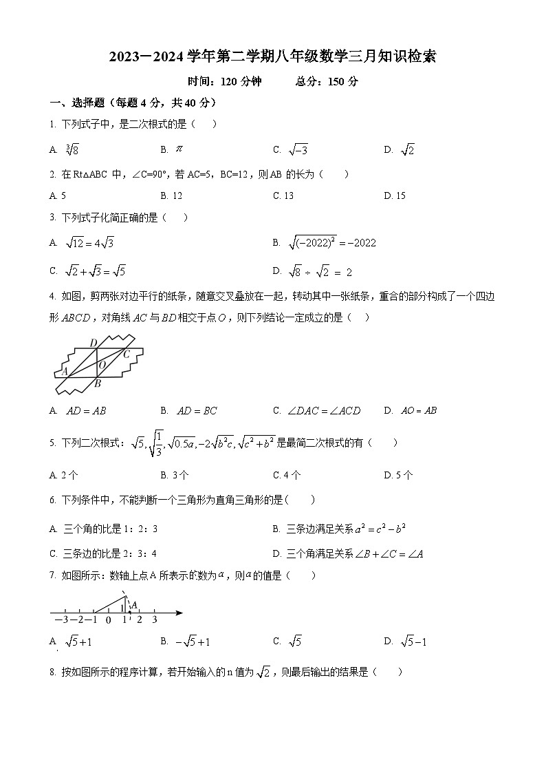 福建省厦门华师希平双语学校2023-2024学年八年级下学期月考数学试题（原卷版）第1页