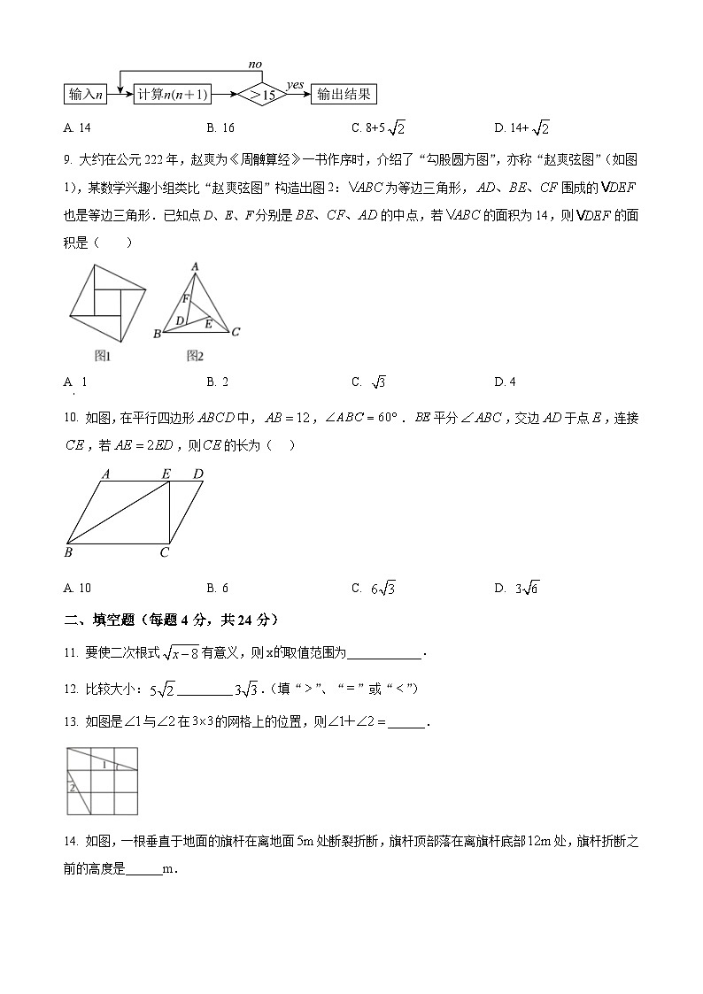 福建省厦门华师希平双语学校2023-2024学年八年级下学期月考数学试题（原卷版）第2页