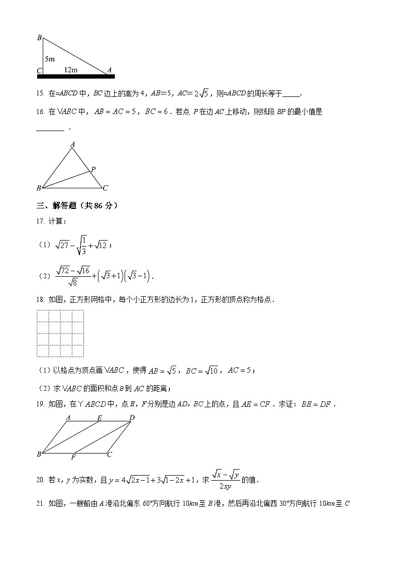 福建省厦门华师希平双语学校2023-2024学年八年级下学期月考数学试题（原卷版）第3页