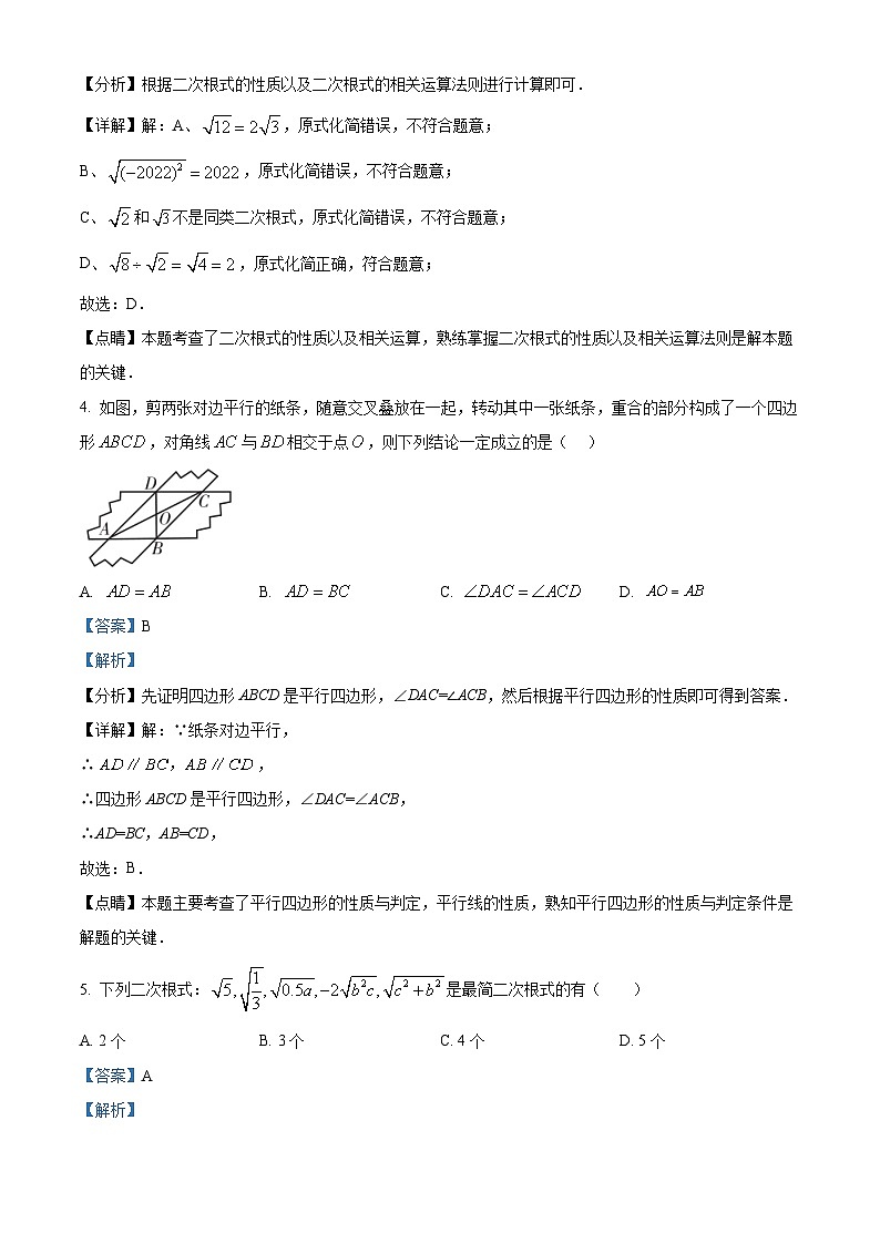 福建省厦门华师希平双语学校2023-2024学年八年级下学期月考数学试题（解析版）第2页