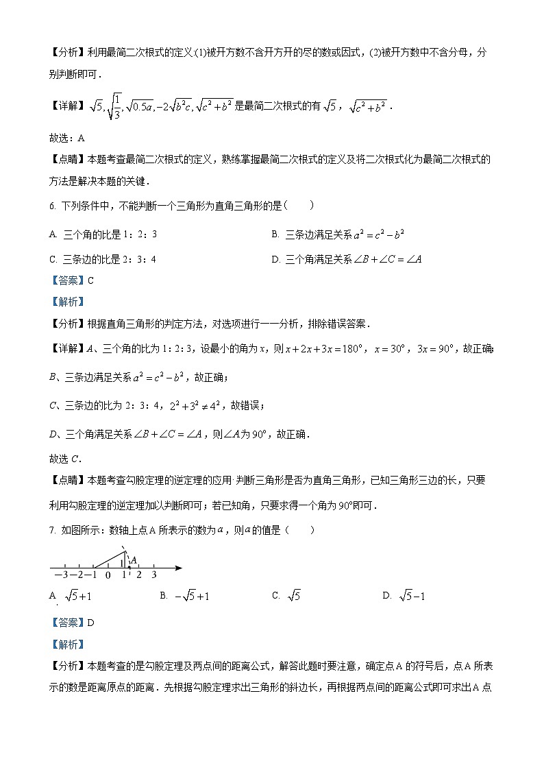 福建省厦门华师希平双语学校2023-2024学年八年级下学期月考数学试题（解析版）第3页