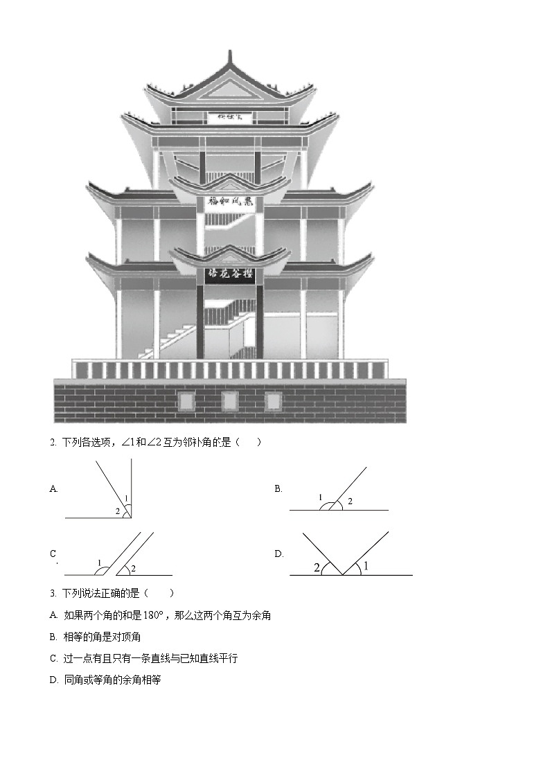 甘肃省武威市凉州区河东九年制学校联片教研2023-2024学年七年级下学期4月期中数学试题（原卷版+解析版）02