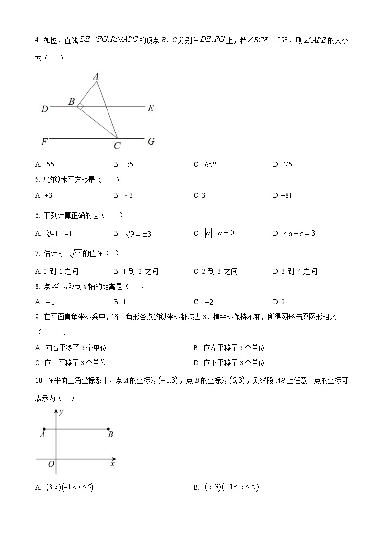 甘肃省武威市凉州区河东九年制学校联片教研2023-2024学年七年级下学期4月期中数学试题（原卷版+解析版）03