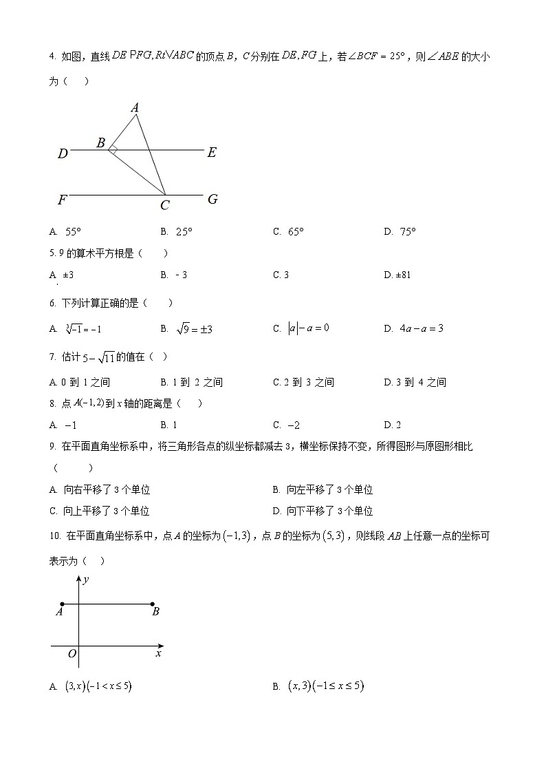 甘肃省武威市凉州区河东九年制学校联片教研2023-2024学年七年级下学期4月期中数学试题（原卷版+解析版）03