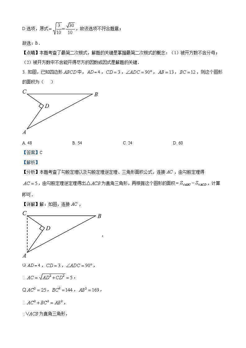 甘肃省武威市凉州区凉州区高坝中学联片教研2023-2024学年八年级下学期4月期中数学试题（原卷版+解析版）02