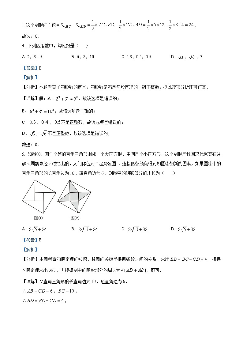 甘肃省武威市凉州区凉州区高坝中学联片教研2023-2024学年八年级下学期4月期中数学试题（原卷版+解析版）03