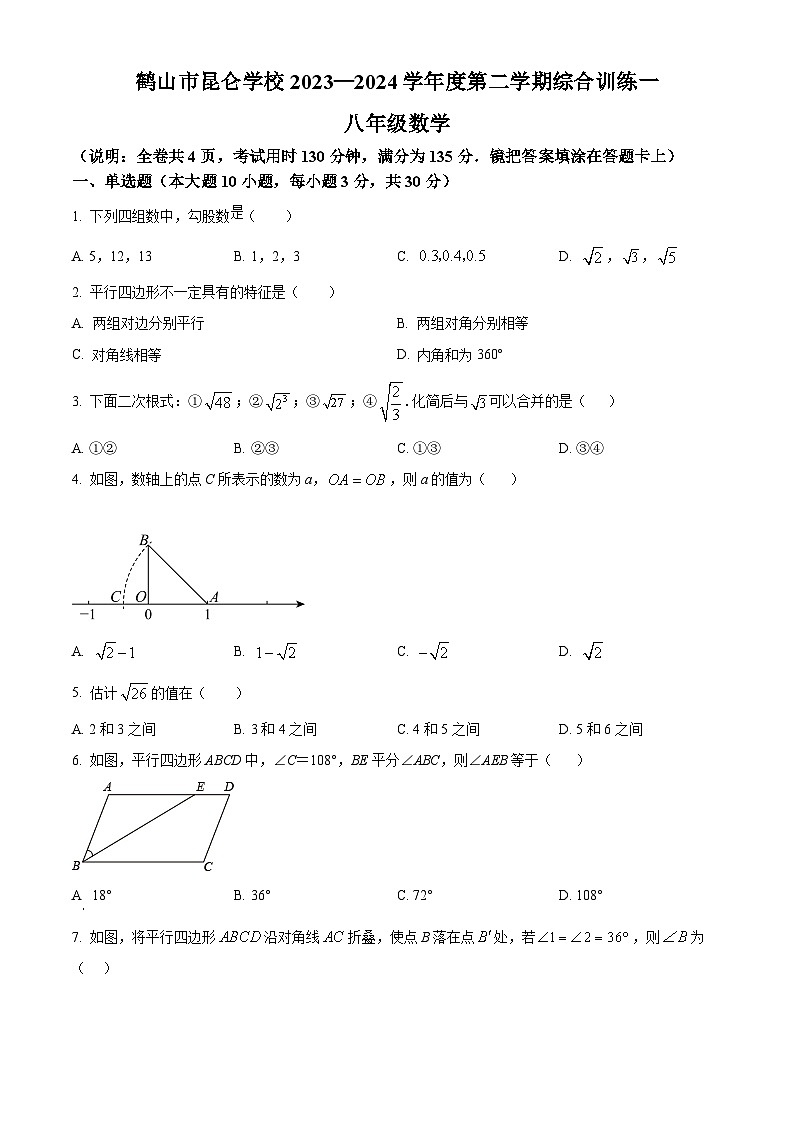 广东省江门市鹤山市昆仑学校2023-2024学年八年级下学期月考数学试题（原卷版+解析版）01