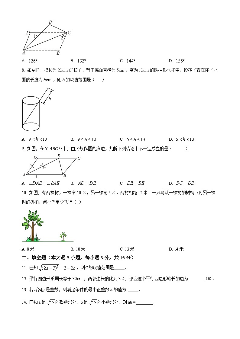 广东省江门市鹤山市昆仑学校2023-2024学年八年级下学期月考数学试题（原卷版+解析版）02