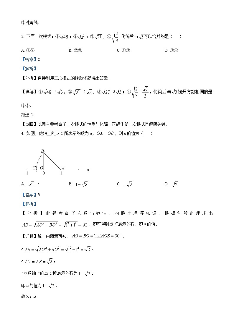 广东省江门市鹤山市昆仑学校2023-2024学年八年级下学期月考数学试题（原卷版+解析版）02