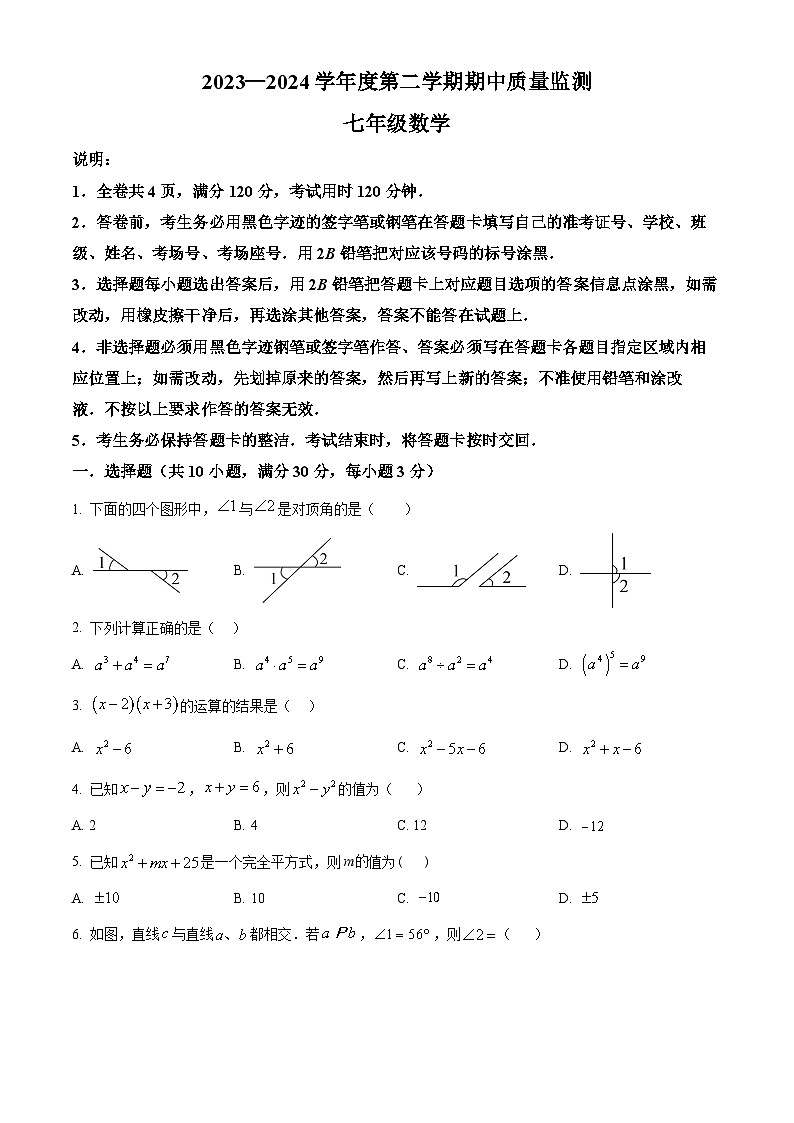 广东省揭阳市惠来县2023-2024学年七年级下学期期中数学试题（原卷版+解析版）01