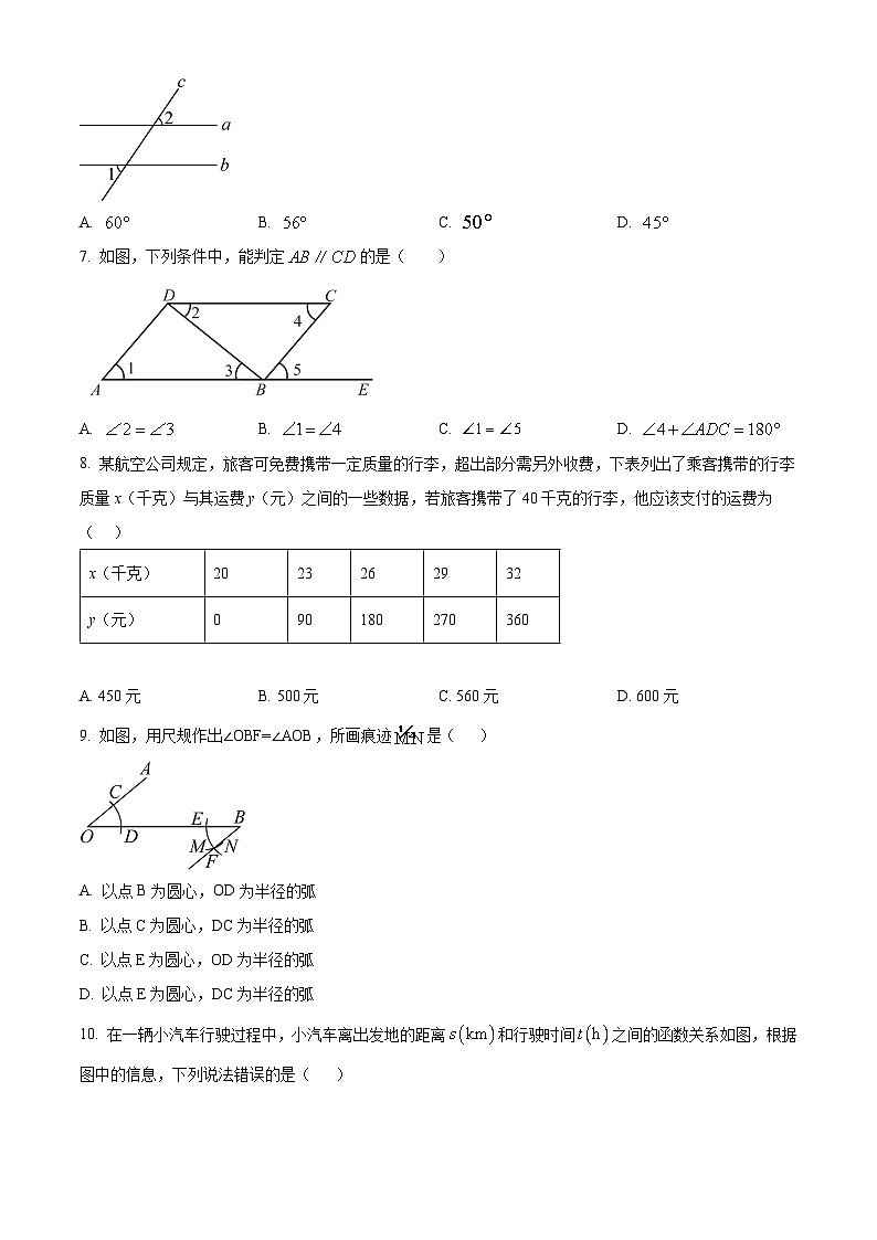 广东省揭阳市惠来县2023-2024学年七年级下学期期中数学试题（原卷版+解析版）02