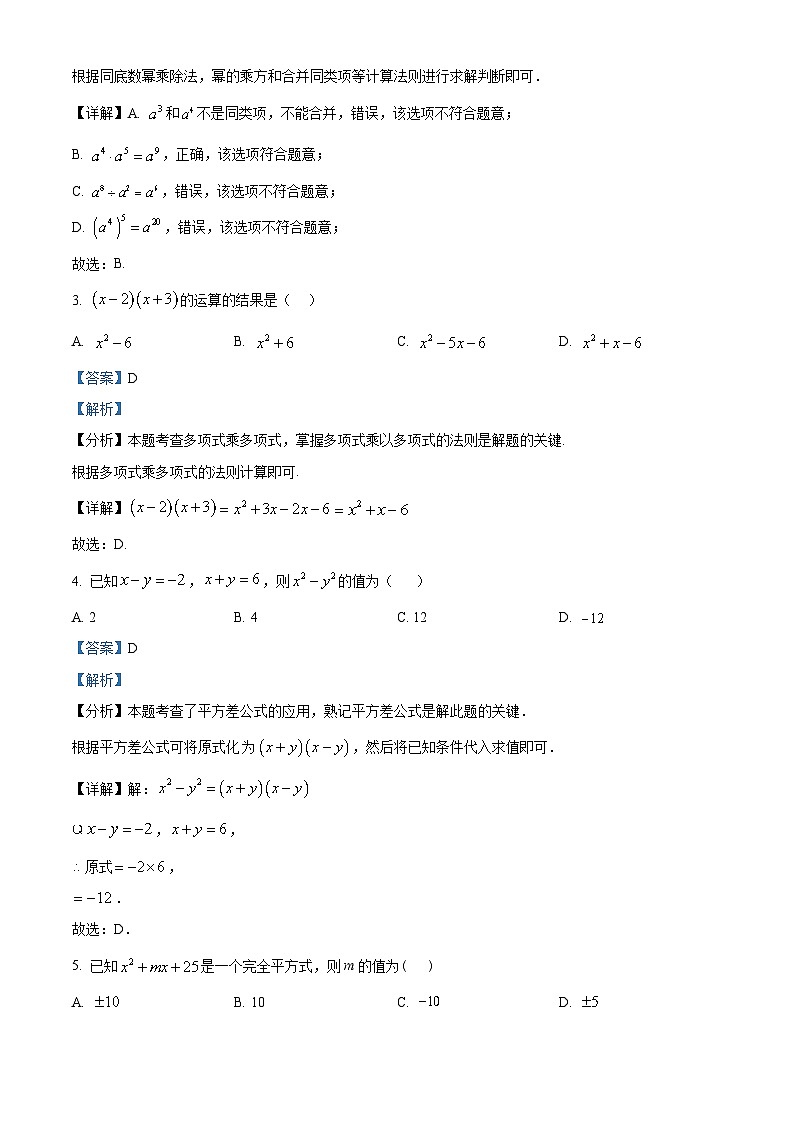 广东省揭阳市惠来县2023-2024学年七年级下学期期中数学试题（原卷版+解析版）02