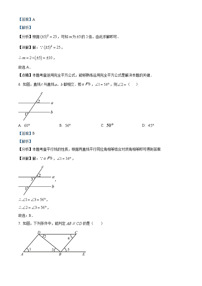 广东省揭阳市惠来县2023-2024学年七年级下学期期中数学试题（原卷版+解析版）03