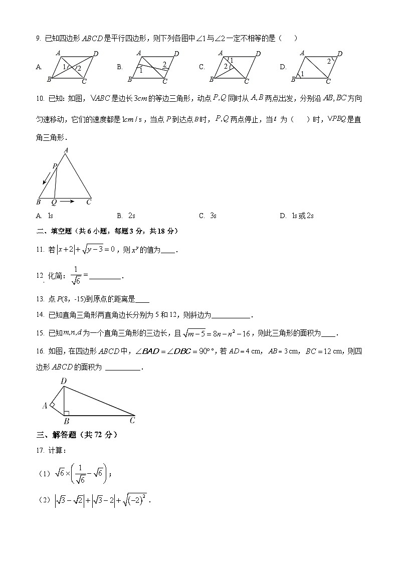 广东省汕尾市陆丰市广东省陆丰市定壮广信学校2023-2024学年八年级下学期第一次月考数学试题（原卷版+解析版）02