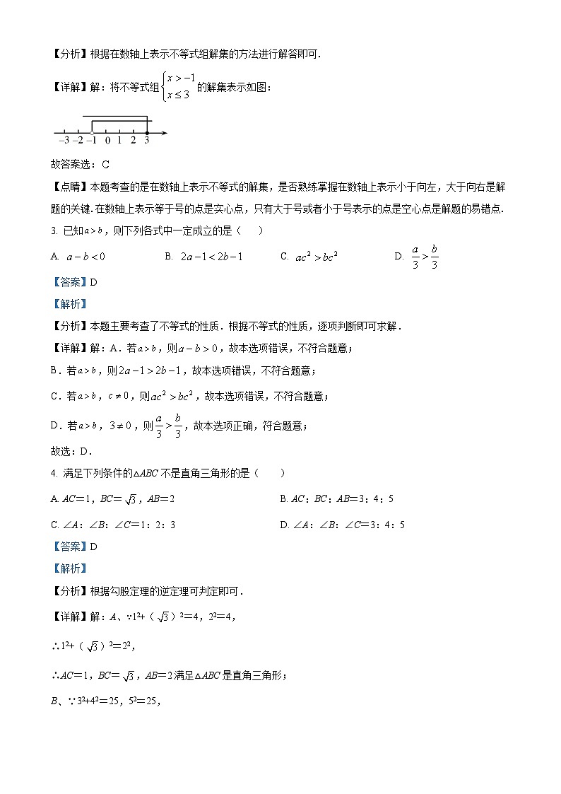 广东省深圳市龙岗区宏扬学校2023-2024学年八年级下学期期中数学试题（原卷版+解析版）02