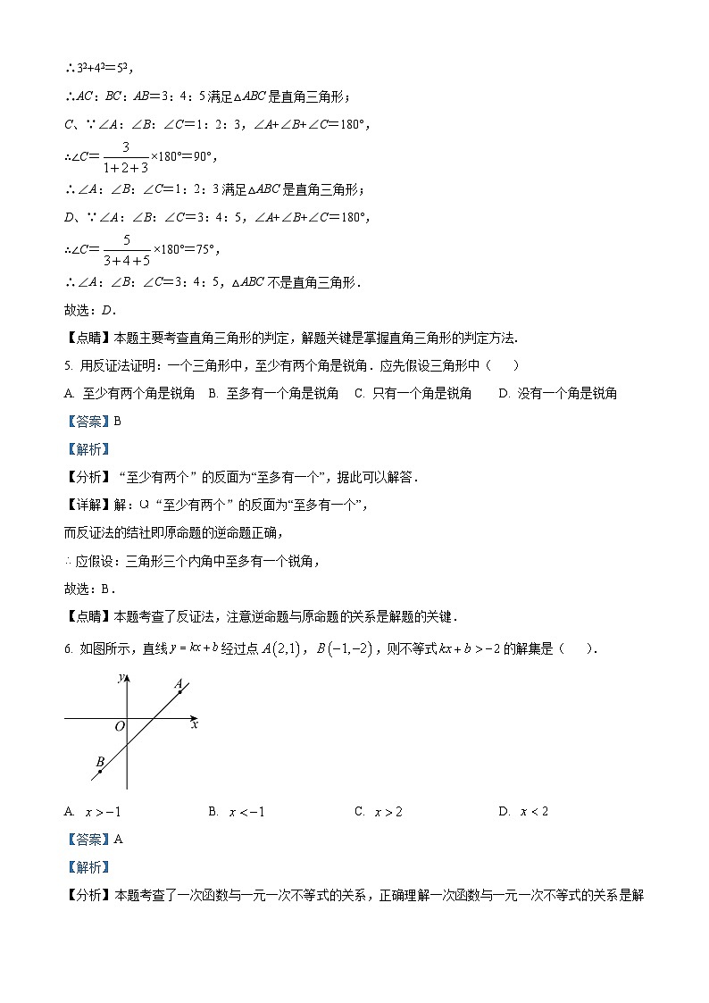 广东省深圳市龙岗区宏扬学校2023-2024学年八年级下学期期中数学试题（原卷版+解析版）03