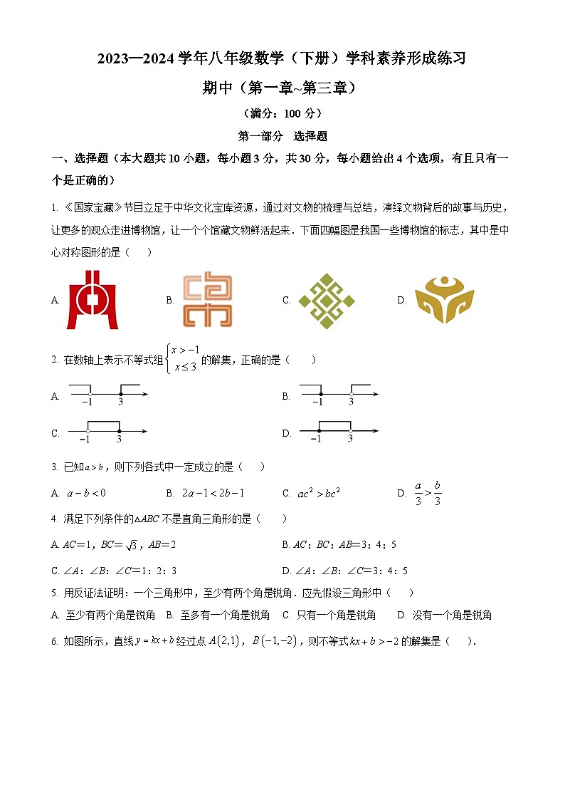 广东省深圳市龙岗区宏扬学校2023-2024学年八年级下学期期中数学试题（原卷版+解析版）01
