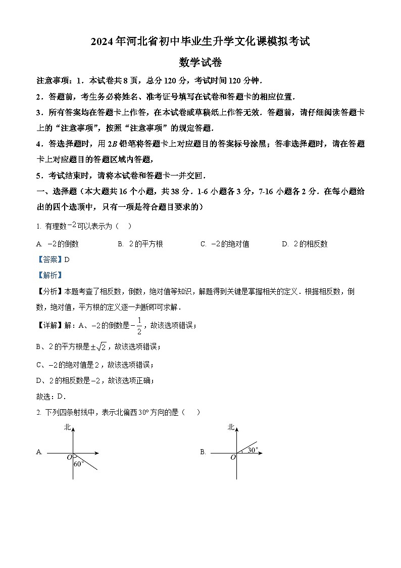 河北省邯郸市馆陶县两校联考2023-2024学年九年级下学期期中数学试题（解析版）第1页