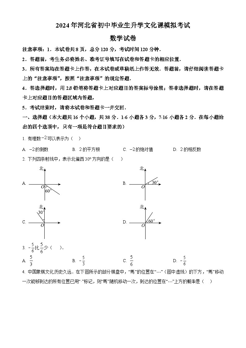 河北省邯郸市馆陶县两校联考2023-2024学年九年级下学期期中数学试题（原卷版）第1页