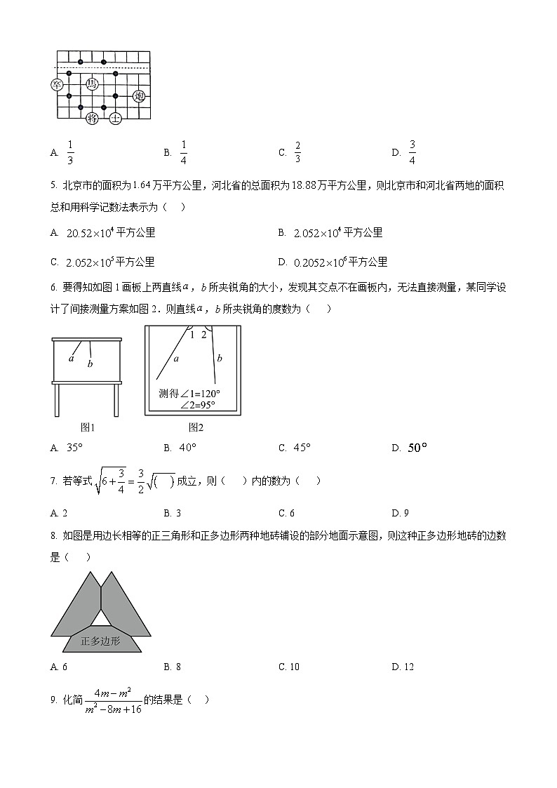河北省邯郸市馆陶县两校联考2023-2024学年九年级下学期期中数学试题（原卷版）第2页