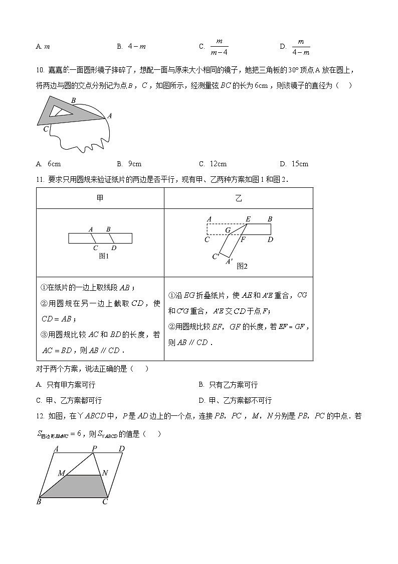 河北省邯郸市馆陶县两校联考2023-2024学年九年级下学期期中数学试题（原卷版）第3页