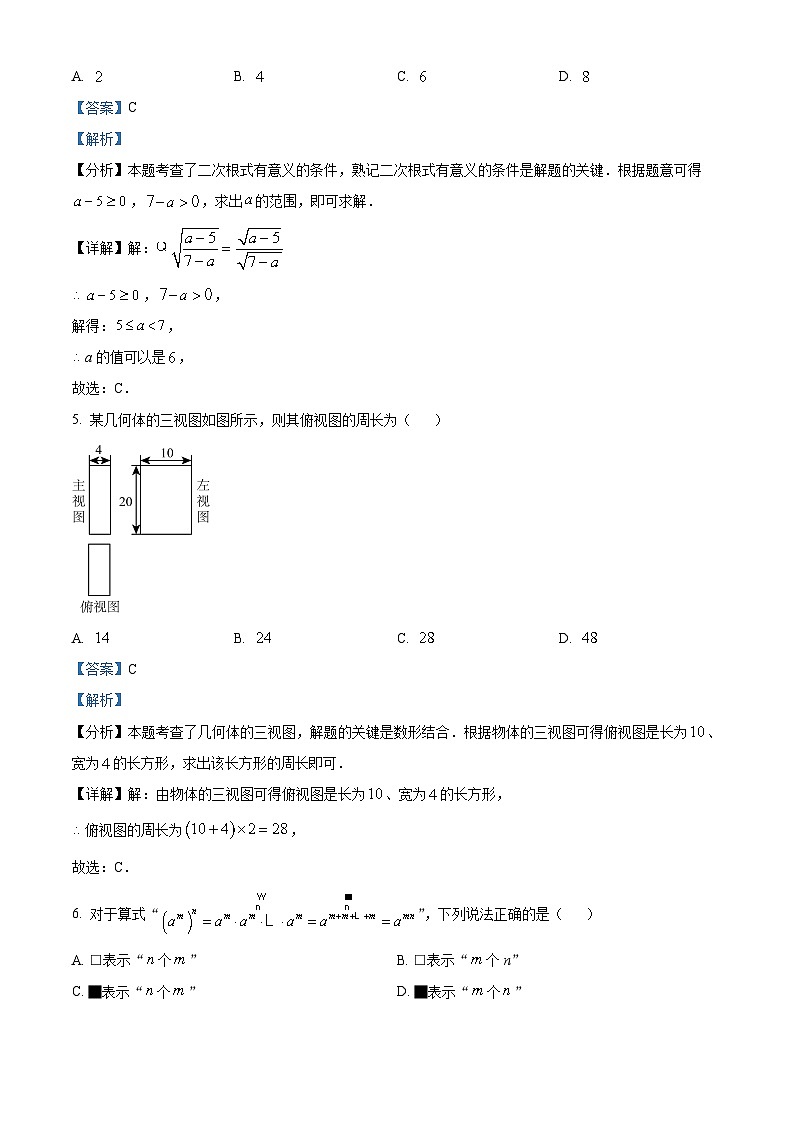 河北省邯郸市馆陶县魏僧寨中学房寨中学联考2023-2024学年九年级下学期期中数学试题（解析版）第3页