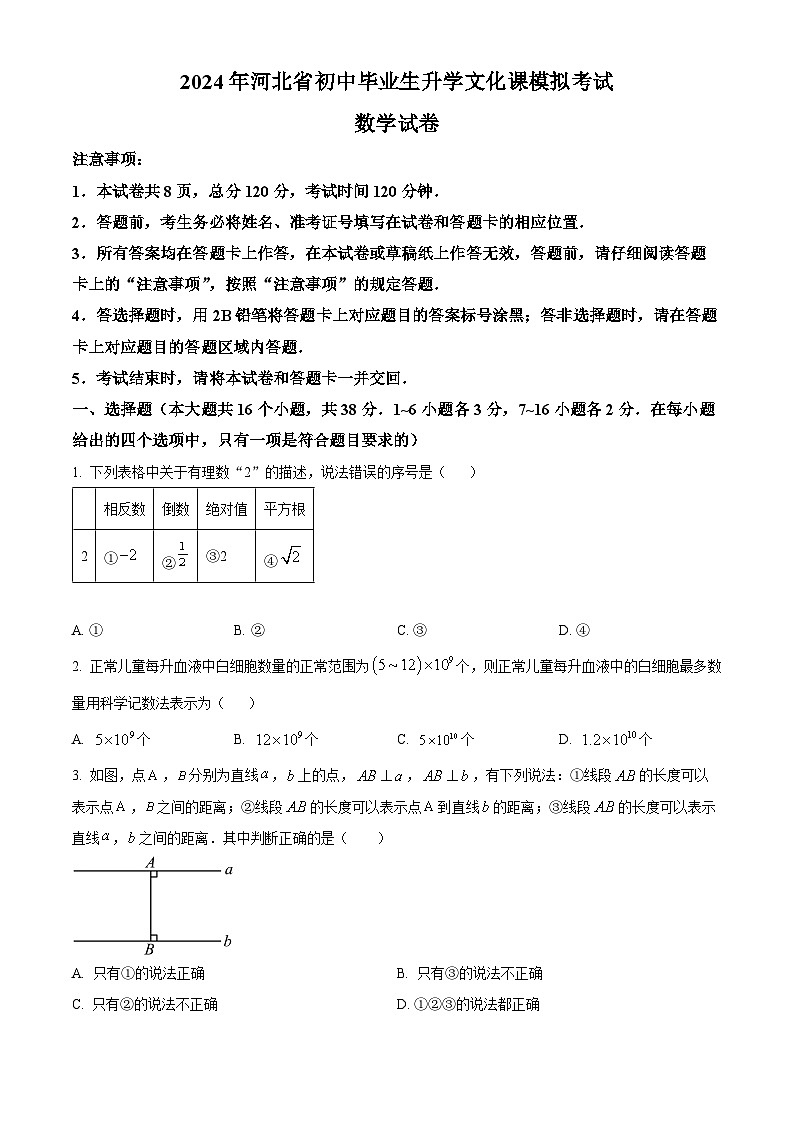 河北省邯郸市馆陶县魏僧寨中学房寨中学联考2023-2024学年九年级下学期期中数学试题（原卷版）第1页