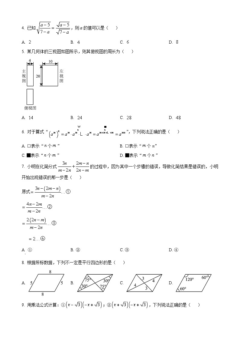 河北省邯郸市馆陶县魏僧寨中学房寨中学联考2023-2024学年九年级下学期期中数学试题（原卷版）第2页