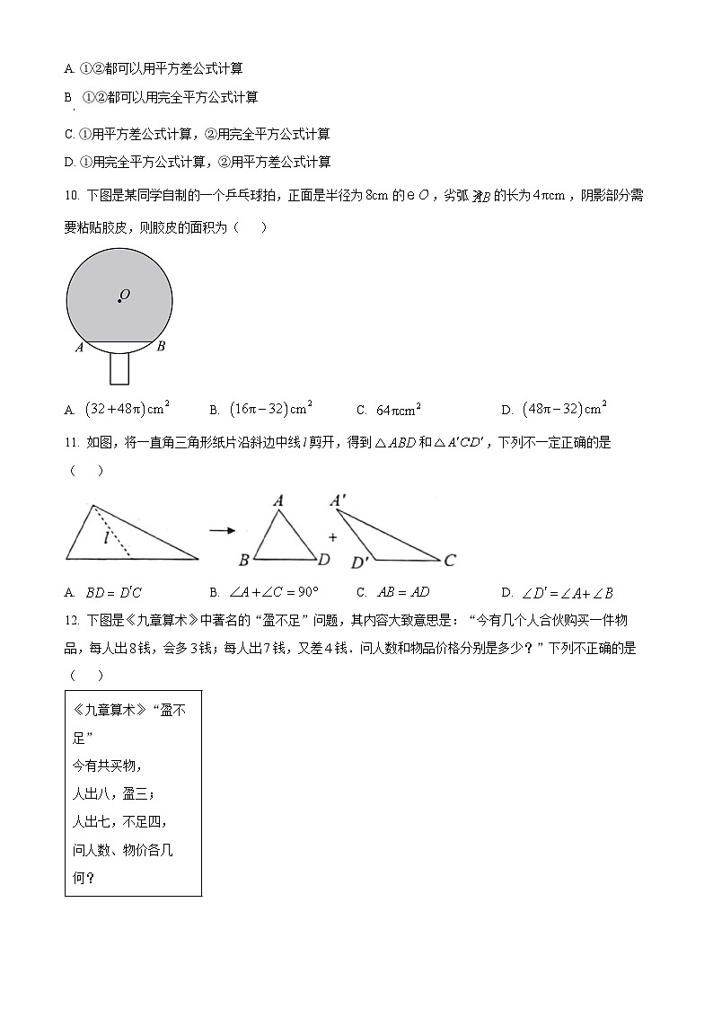 河北省邯郸市馆陶县魏僧寨中学房寨中学联考2023-2024学年九年级下学期期中数学试题（原卷版）第3页