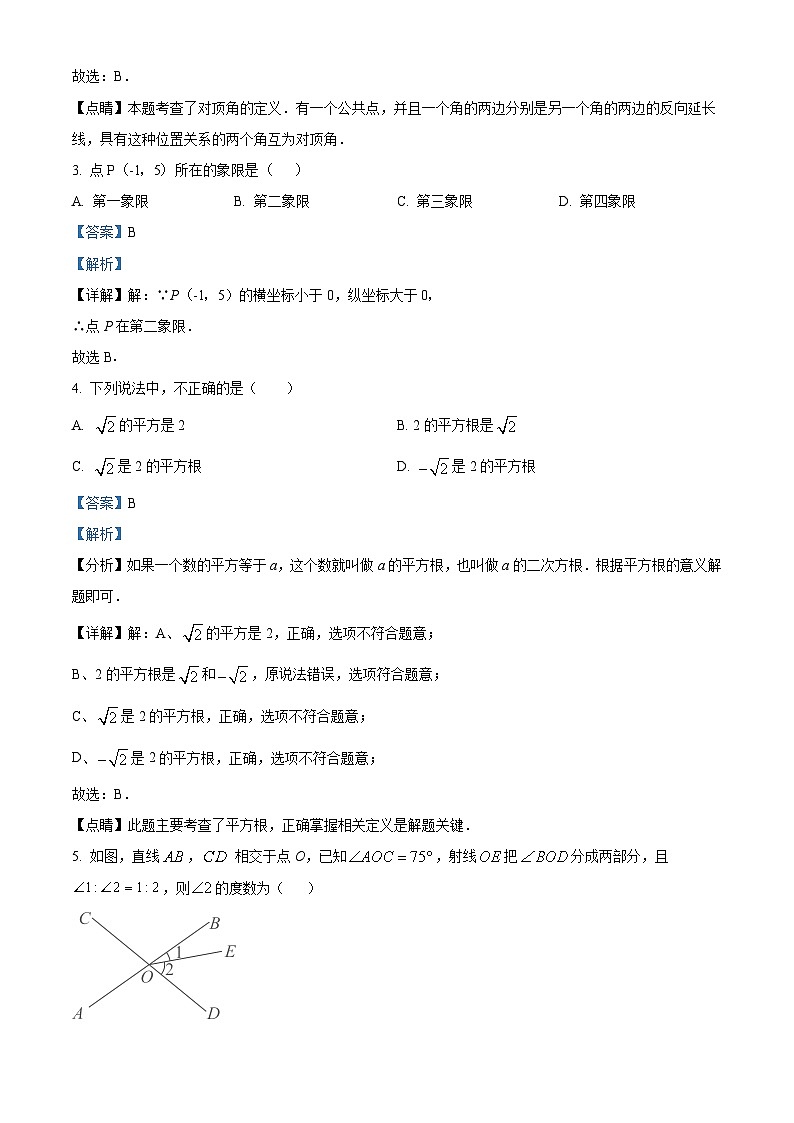河南省商丘市永城市实验中学2023-2024学年七年级下学期期中数学试题（解析版）第2页