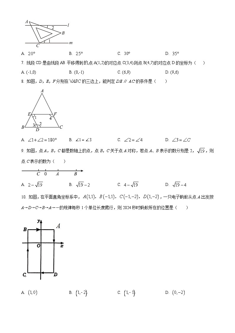 河南省商丘市永城市实验中学2023-2024学年七年级下学期期中数学试题（原卷版）第2页