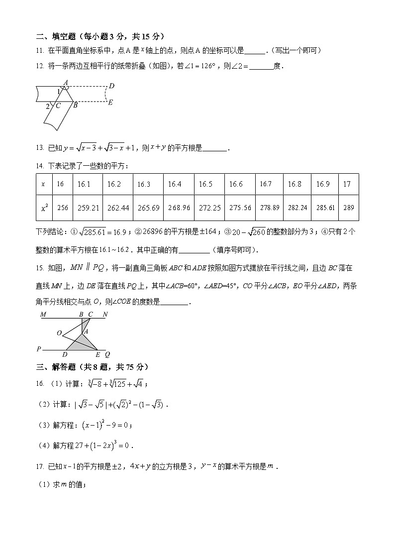 河南省商丘市永城市实验中学2023-2024学年七年级下学期期中数学试题（原卷版）第3页