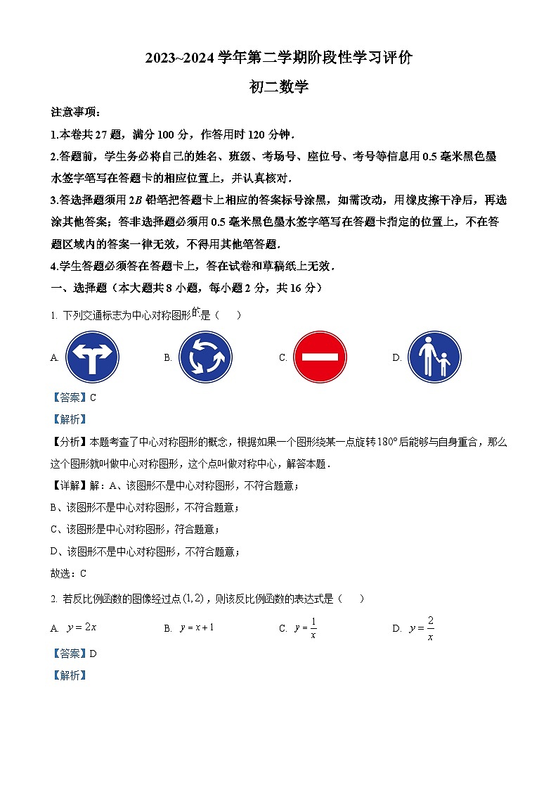 江苏省苏州市胥江实验中学校2023-2024学年八年级下学期期中考试数学试题（解析版）第1页