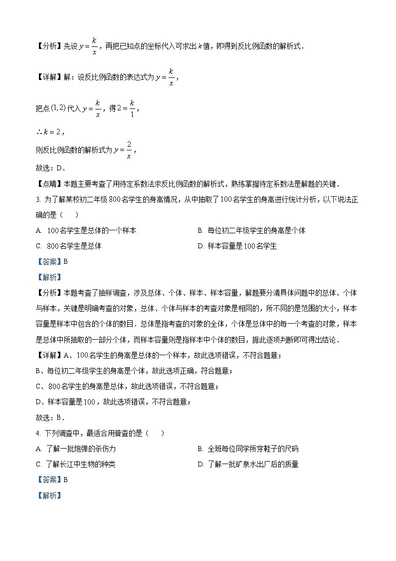 江苏省苏州市胥江实验中学校2023-2024学年八年级下学期期中考试数学试题（解析版）第2页