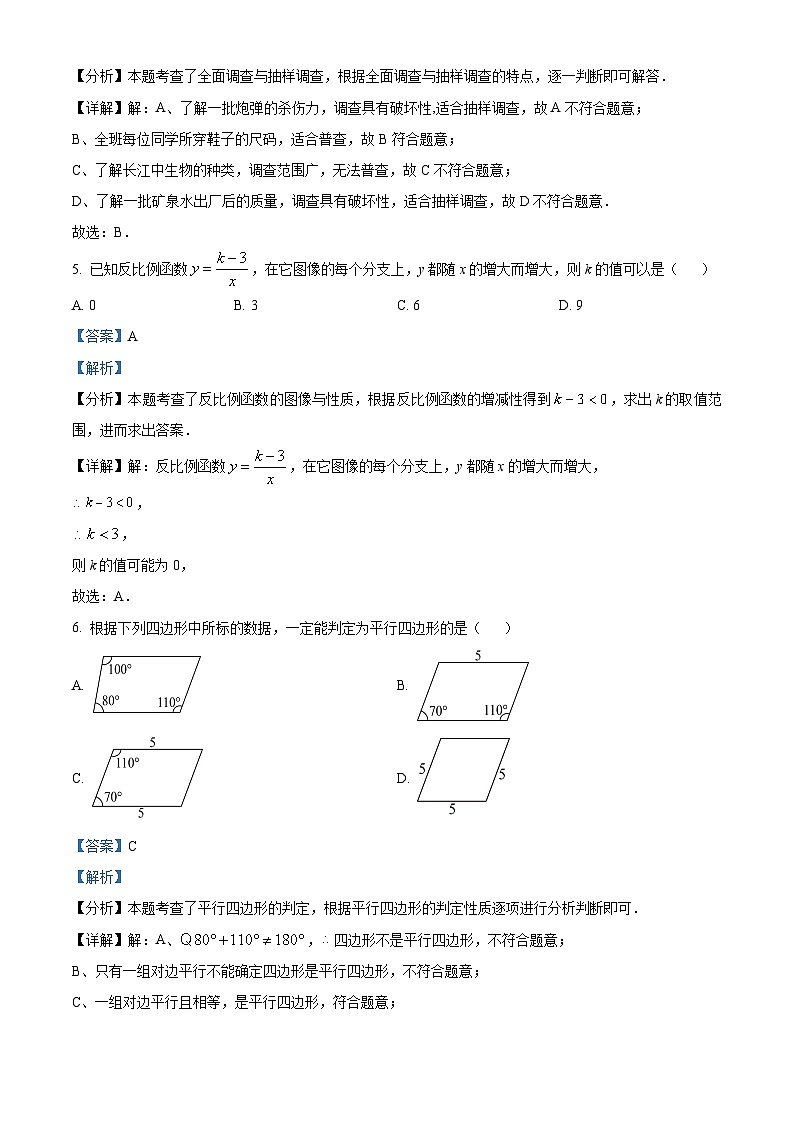 江苏省苏州市胥江实验中学校2023-2024学年八年级下学期期中考试数学试题（解析版）第3页
