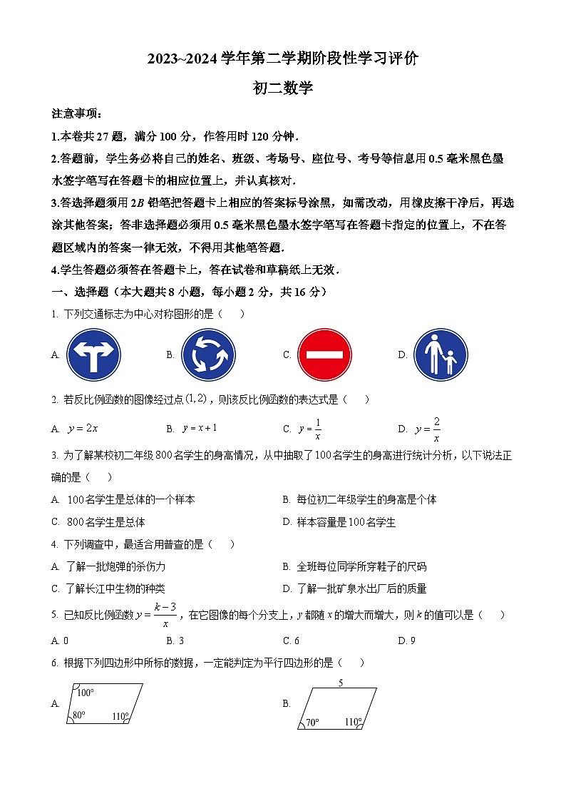 江苏省苏州市胥江实验中学校2023-2024学年八年级下学期期中考试数学试题（原卷版）第1页