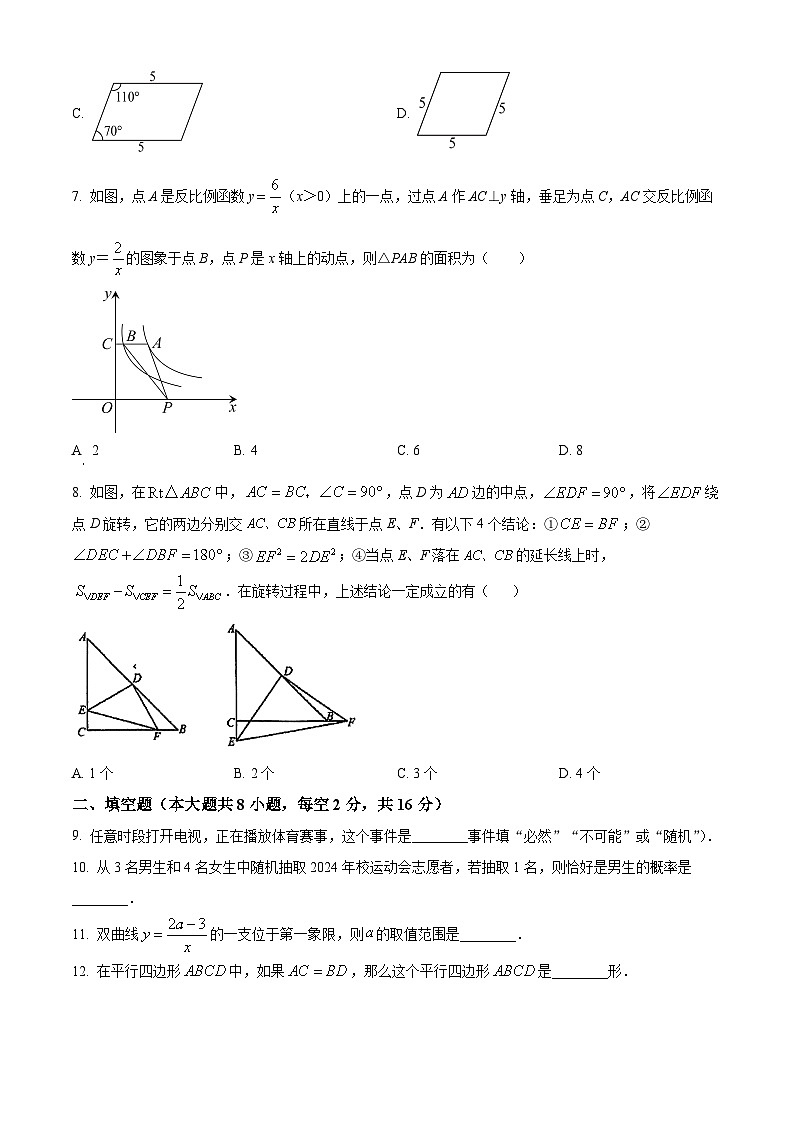 江苏省苏州市胥江实验中学校2023-2024学年八年级下学期期中考试数学试题（原卷版）第2页