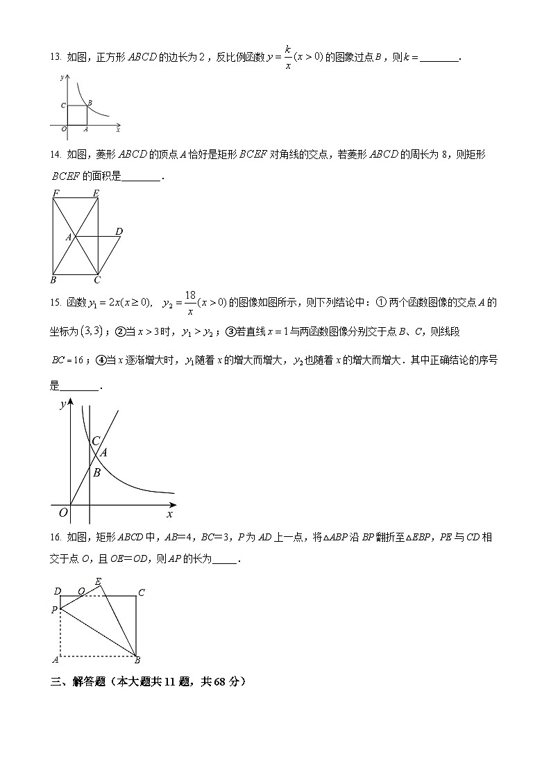 江苏省苏州市胥江实验中学校2023-2024学年八年级下学期期中考试数学试题（原卷版）第3页