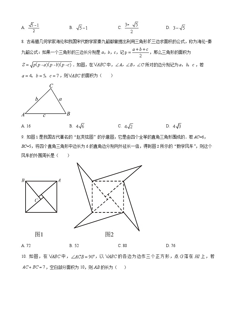 湖南省花垣县华鑫教育集团2023-2024学年八年级下学期月考数学试题（原卷版）第2页