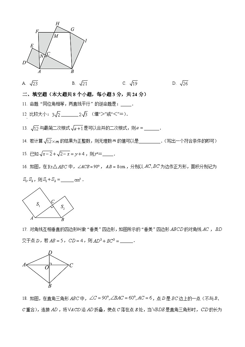 湖南省花垣县华鑫教育集团2023-2024学年八年级下学期月考数学试题（原卷版）第3页