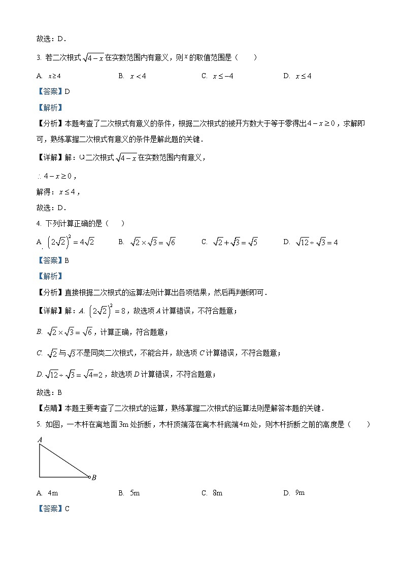 湖南省花垣县华鑫教育集团2023-2024学年八年级下学期月考数学试题（解析版）第2页