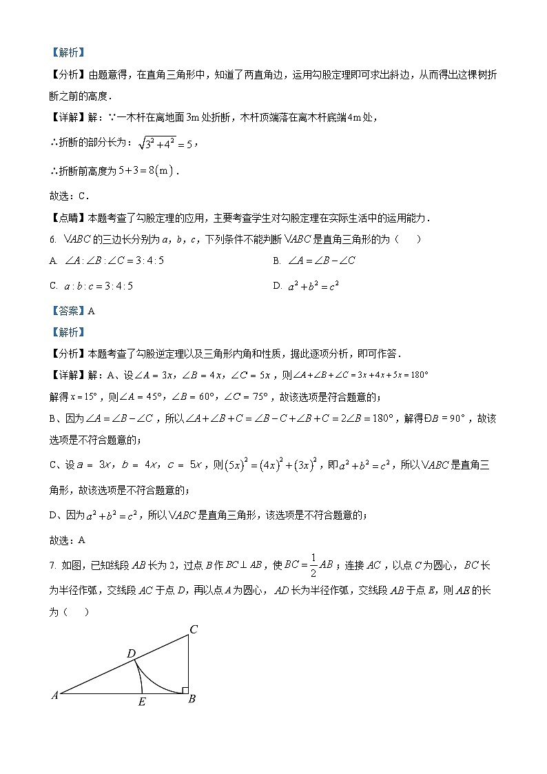 湖南省花垣县华鑫教育集团2023-2024学年八年级下学期月考数学试题（解析版）第3页