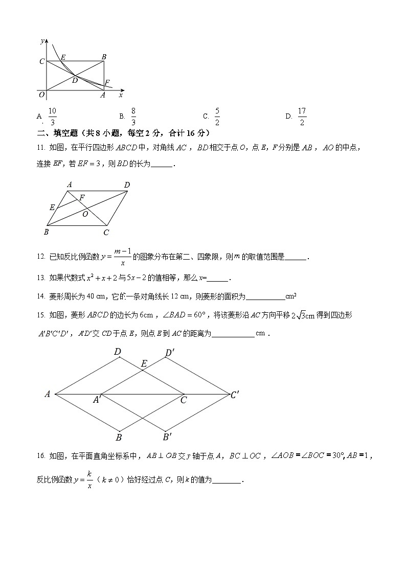 江苏省苏州市立达中学校2023-2024学年八年级下学期期中数学试题（原卷版）第3页