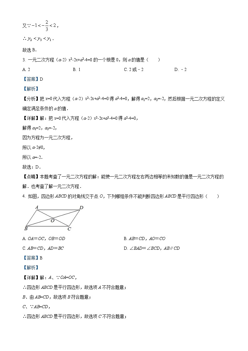 江苏省苏州市立达中学校2023-2024学年八年级下学期期中数学试题（解析版）第2页