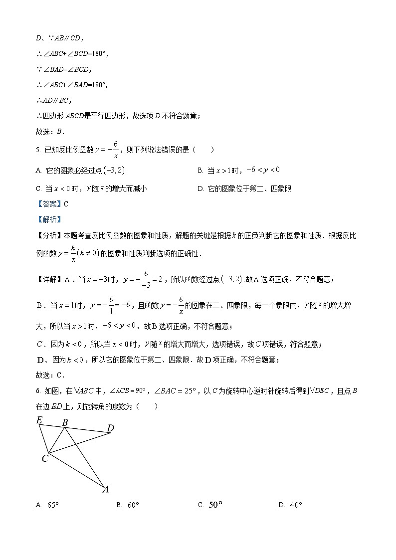 江苏省苏州市立达中学校2023-2024学年八年级下学期期中数学试题（解析版）第3页
