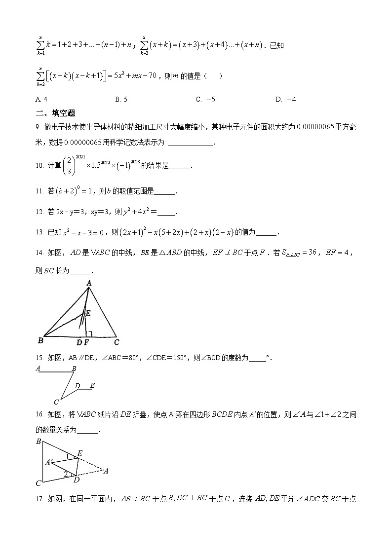 江苏省苏州市立达中学校2023-2024学年七年级下学期期中数学试题（原卷版）第2页