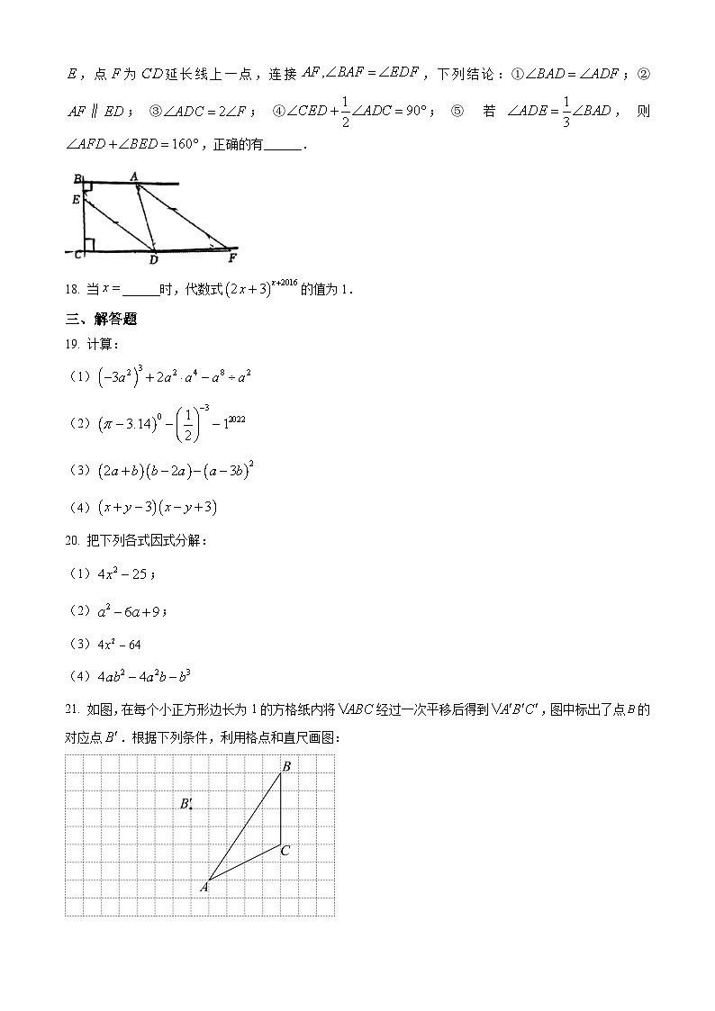 江苏省苏州市立达中学校2023-2024学年七年级下学期期中数学试题（原卷版）第3页