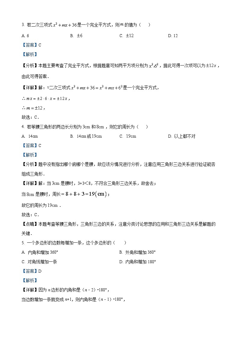 江苏省苏州市立达中学校2023-2024学年七年级下学期期中数学试题（解析版）第2页