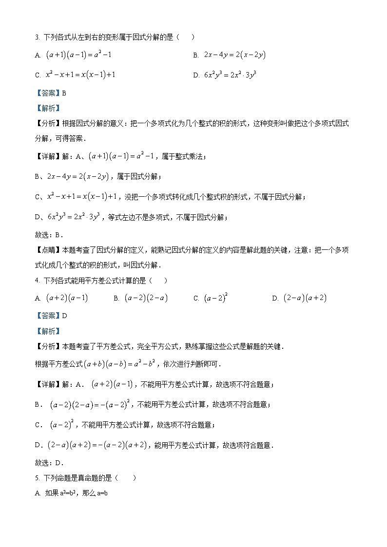 江苏省南京市玄武区南京玄武外国语学校2023-2024学年七年级下学期期中数学试题（解析版）第2页